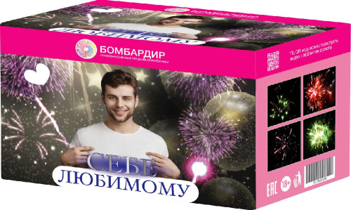 В7650 Салют "Себе любимому" (1,1"х36) 1/4/1