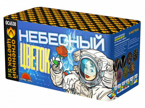 ОС6530 Салют "Небесный цветок" (0,8"х64) 1/6/1