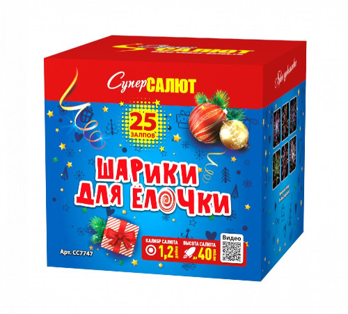 СС7747 Салют "Шарики для елочки" (1,25"х25) 6/1