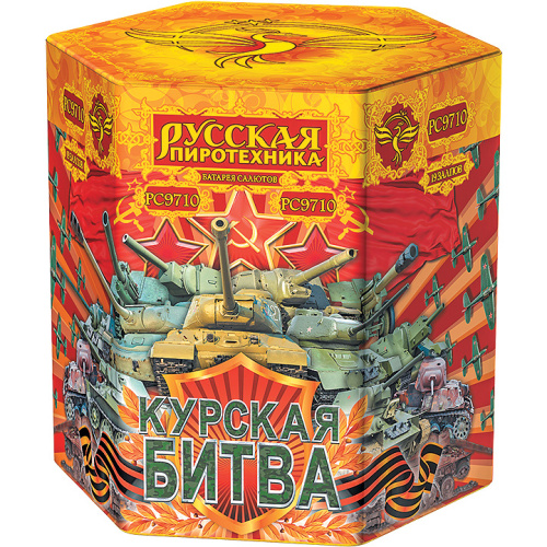 РС9710 Салют "Курская битва" (2,75"х19) 1/2/1