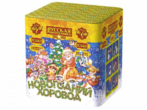 РС6401 Салют &quot;Новогодний хоровод&quot; (0,9&quot;х25)  1/12/1