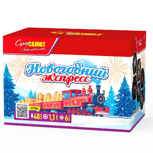 СС7586 Салют Новогодний экспресс (1,1х48) 4/1