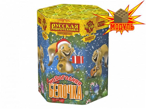РС7079 Салют "Новогодняя белочка" (1,1"х19) МОДУЛЬ 1/12/1