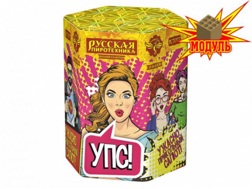 РС7077 Салют "УПС!- ужасно прикольный салют! (1,1"х19) МОДУЛЬ 1/12/1