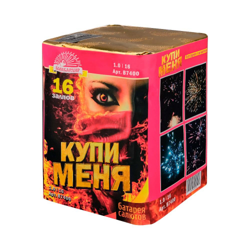 В7400 Салют Купи меня (1,0&quot;х16) 1/12/1