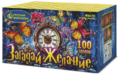 Р8479 Салют Загадай желание (1,25х100) 1/1/1