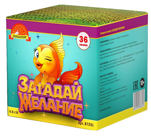 В7251 Салют "Загадай желание" Модуль (0,8"х36) 8/1