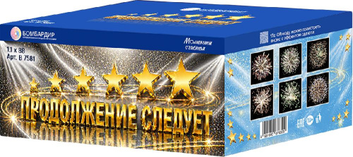 В7581 Салют Продолжение следует (1,1х80) 1/1/1