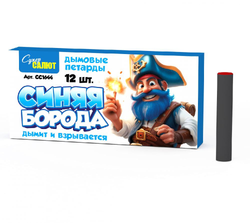 СС1644 Петарда Синяя Борода 16/12/12 (дымит)