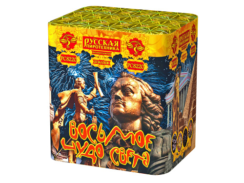 РС8220 Салют "Восьмое чудо света" (1,2"х25) МОДУЛЬ 1/4/1