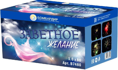 В7480 Салют "Заветное Желание" (1,0х80) 1/4/1