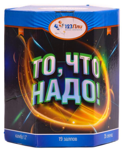 PLI1211 Салют "То что надо" (1,2"х19) 1/6