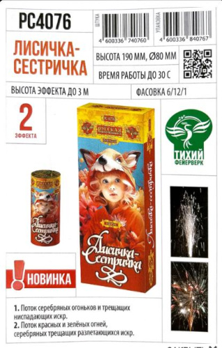 РС4076 Фонтан Лисичка-Сестричка (Набор 6шт.) 1/24/6