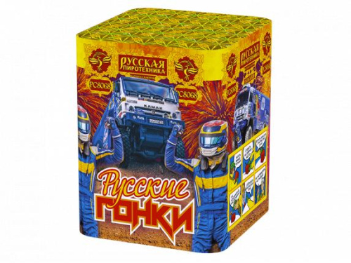 РС8068 Салют &quot;Русские гонки&quot; (1,2&quot;х16) 1/6/1