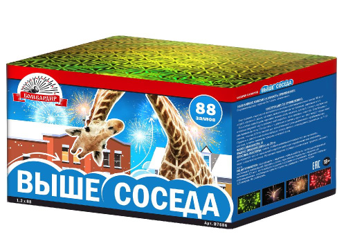 В7686 Салют &quot;Выше соседа&quot; (1,2&quot;х88) 1/2/1