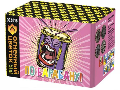 ОС6018 Салют "По Барабану!" (0,6"х88) 1/8/1