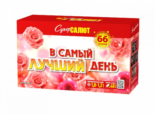СС8812 Салют &quot;В самый лучший день&quot; (1,0&quot;-1,2&quot;х66) 1/2/1