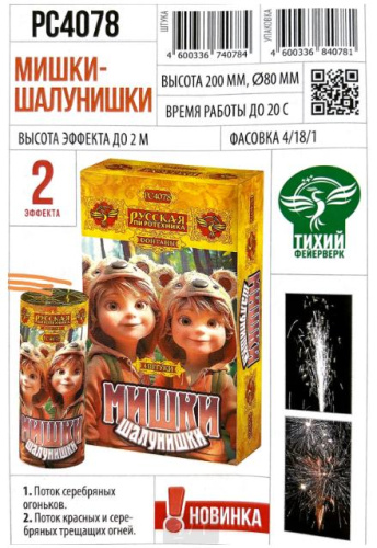 РС4078 Фонтан Мишки (набор 4шт.) 1/18/4