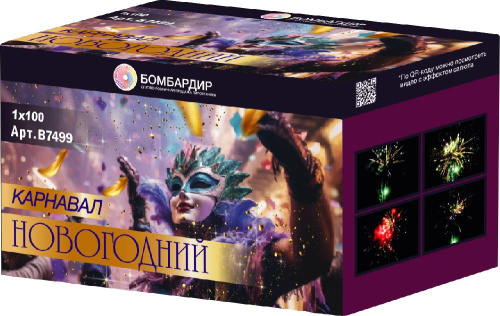 В7499 Салют Новогодний Карнавал (1,0х100) 1/2/1