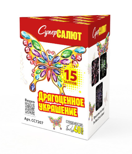 СС7207 Салют &quot;Драгоценное украшение&quot; (0,8&quot;х15) 1/24/1
