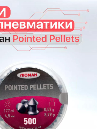 Пуля пневм. &quot;Pointed pellets&quot; 4,5 мм, 0,57г. (500 шт) 1/36/1