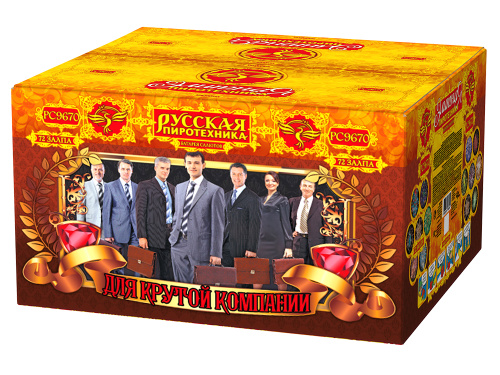 РС9670 Салют "Для крутой компании" (2,0"х72) 1/1/1