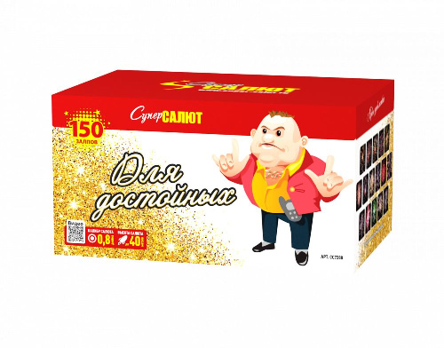 СС7288 Салют "Для достойных" (0,8"х150) 1/3/1