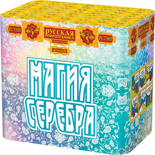 РС7385 Салют "Магия серебра" (1,1"х48) 1/4/1